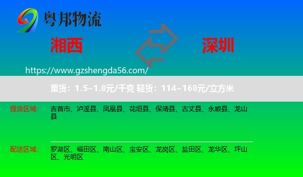 湘西到深圳物流