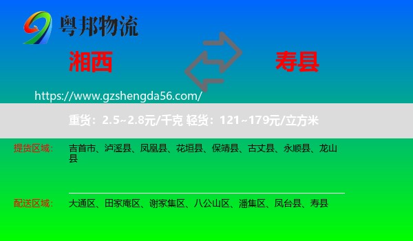 湘西到寿县物流专线