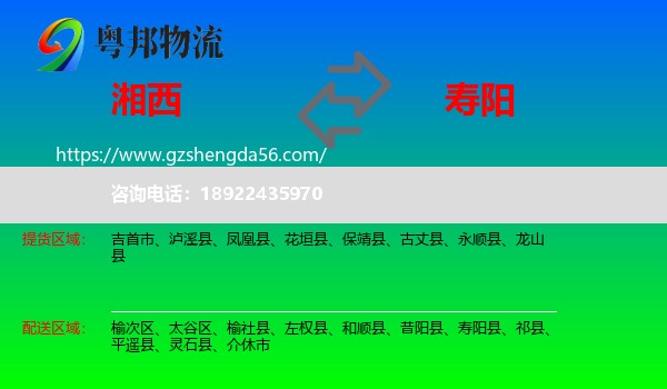 湘西到寿阳县物流专线