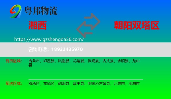 湘西到双塔区物流专线
