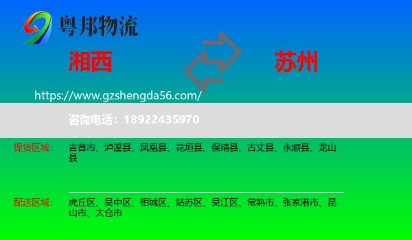 湘西到苏州物流