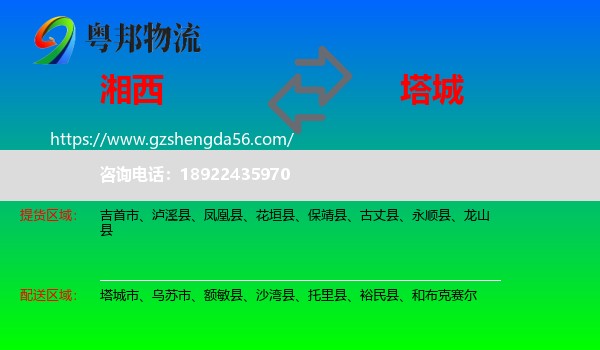湘西到塔城物流