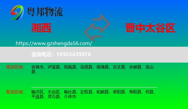 湘西到太谷区物流专线