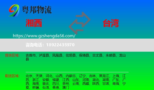 湘西到台湾专线