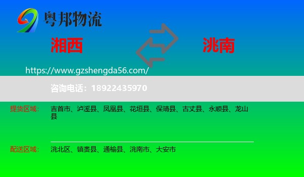 湘西到洮南市物流专线