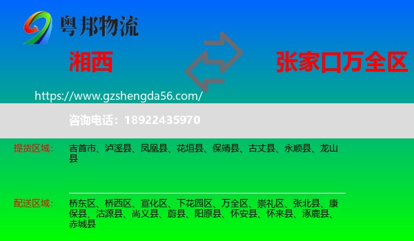 湘西到万全区物流专线