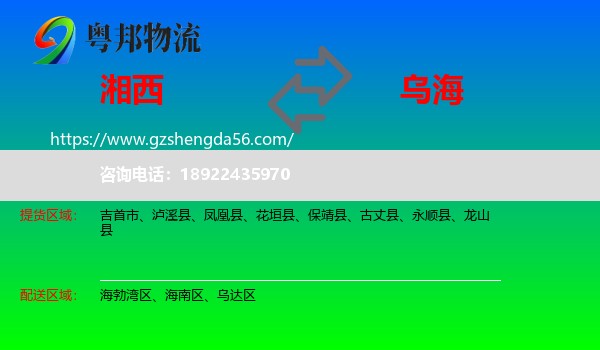 湘西到乌海物流