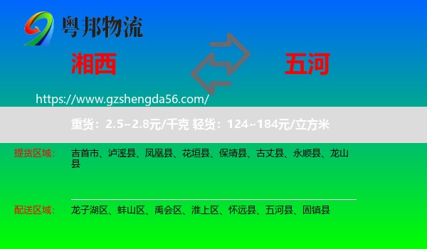 湘西到五河县物流专线