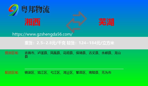 湘西到芜湖物流