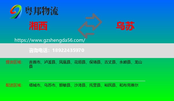 湘西到乌苏市物流专线