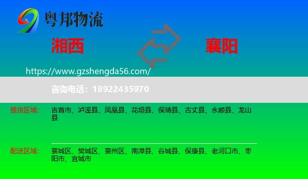 湘西到襄阳物流