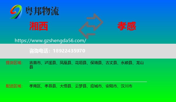湘西到孝感物流