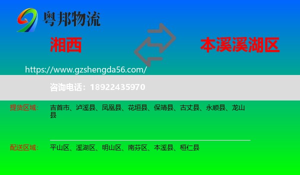 湘西到溪湖区物流专线
