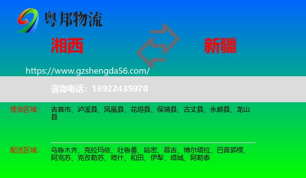 湘西到新疆物流