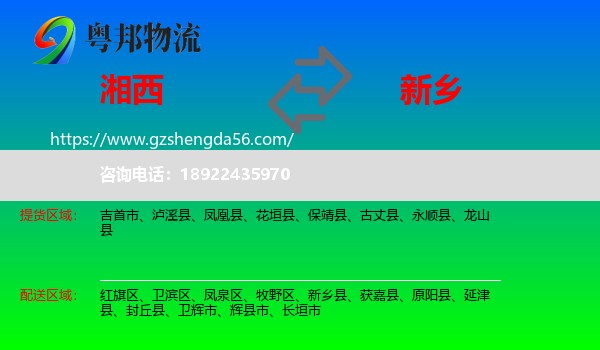 湘西到新乡物流