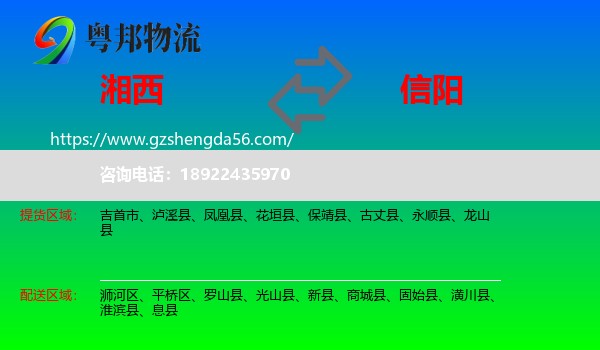 湘西到信阳物流