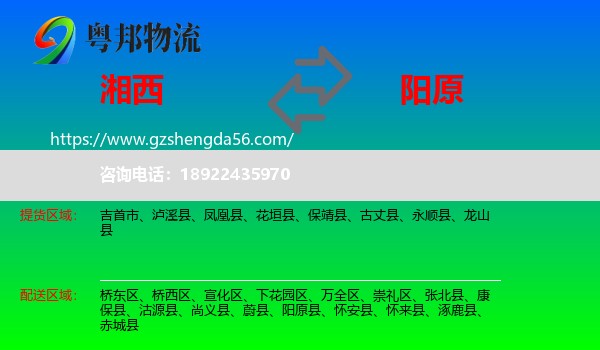湘西到阳原县物流专线