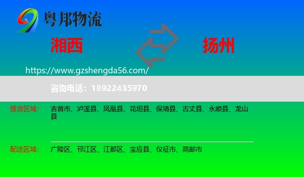 湘西到扬州物流