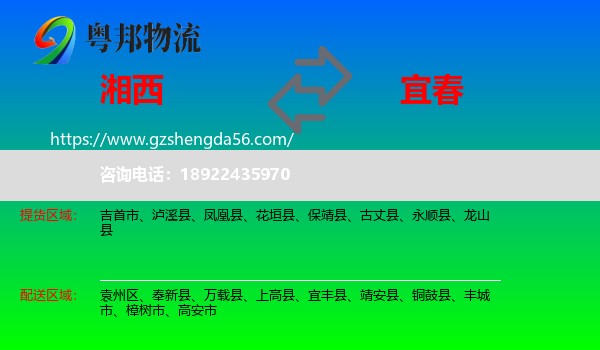 湘西到宜春物流