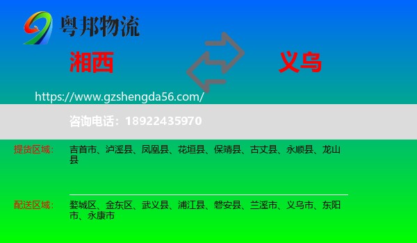 湘西到义乌市物流专线
