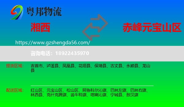湘西到元宝山区物流专线