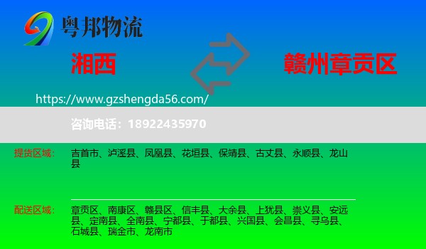 湘西到章贡区物流专线