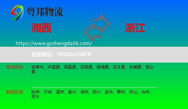 湘西到浙江物流