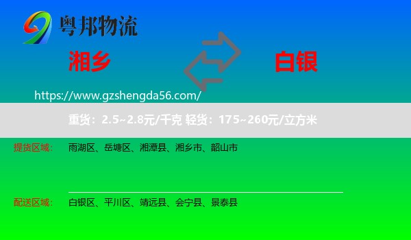 湘乡市到白银物流专线
