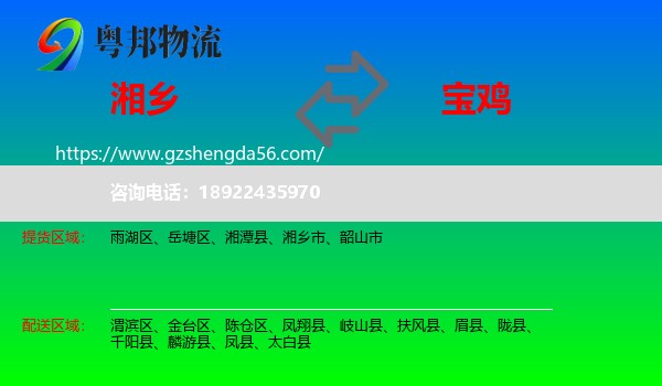 湘乡市到宝鸡物流专线