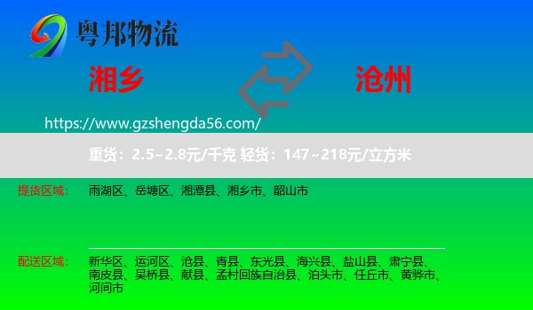 湘乡市到沧州物流专线