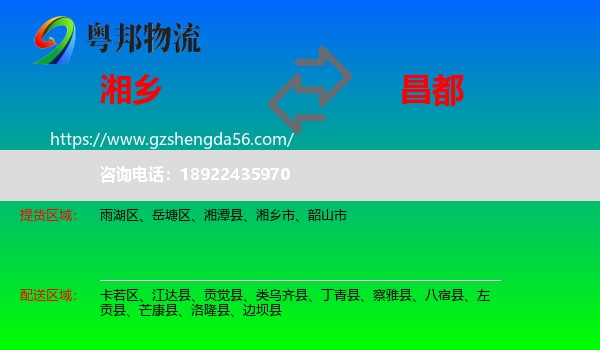 湘乡市到昌都物流专线