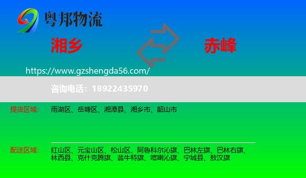 湘乡市到赤峰物流专线
