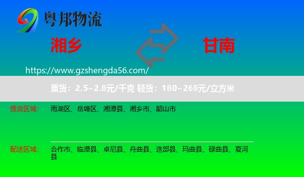 湘乡市到甘南物流专线