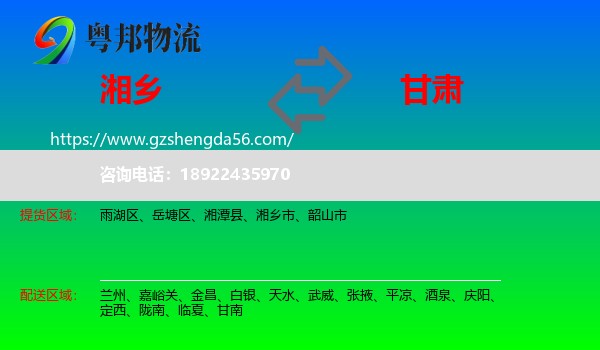 湘乡市到甘肃物流专线