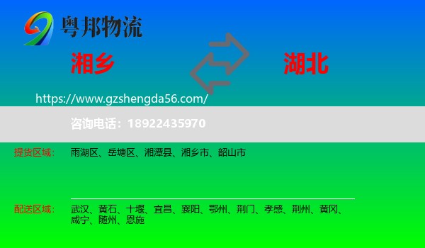湘乡市到湖北物流专线