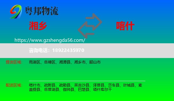 湘乡市到喀什物流专线