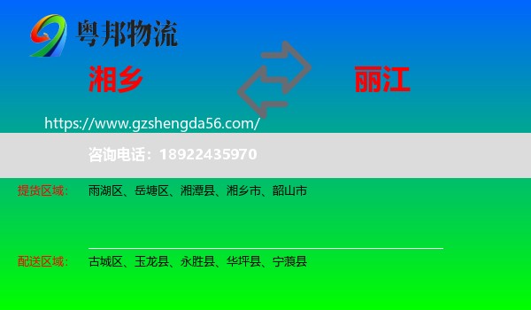 湘乡市到丽江物流专线