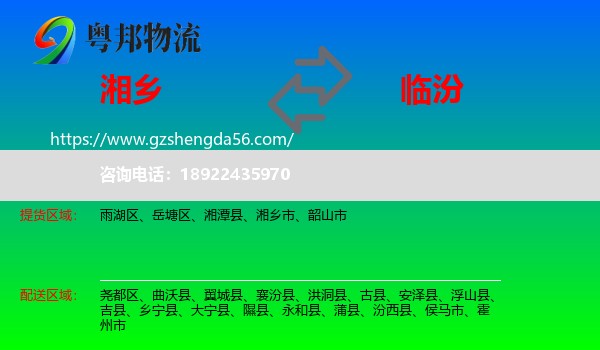 湘乡市到临汾物流专线