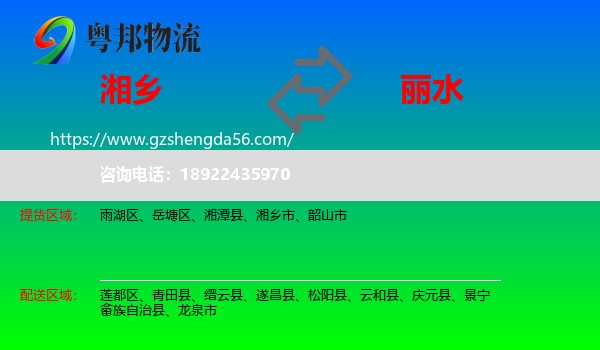 湘乡市到丽水物流专线
