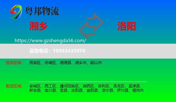 湘乡市到洛阳物流专线