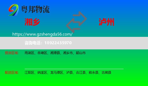 湘乡市到泸州物流专线