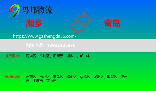 湘乡市到青岛物流专线