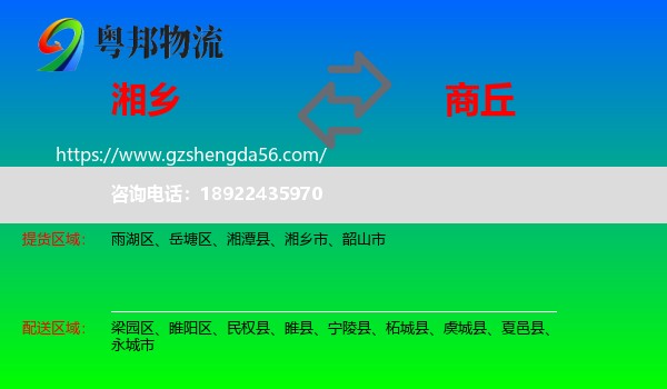 湘乡市到商丘物流专线