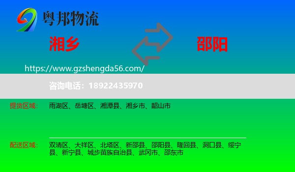 湘乡市到邵阳物流专线