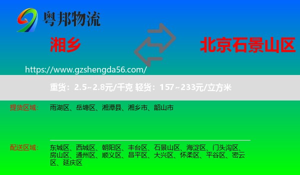 湘乡市到石景山区物流专线