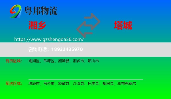 湘乡市到塔城物流专线