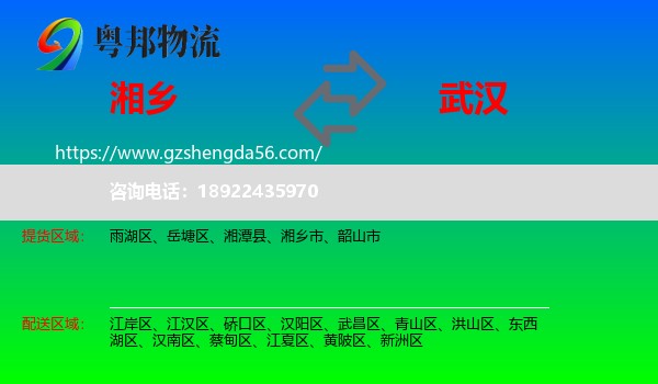 湘乡市到武汉专线