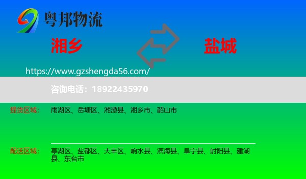 湘乡市到盐城物流专线