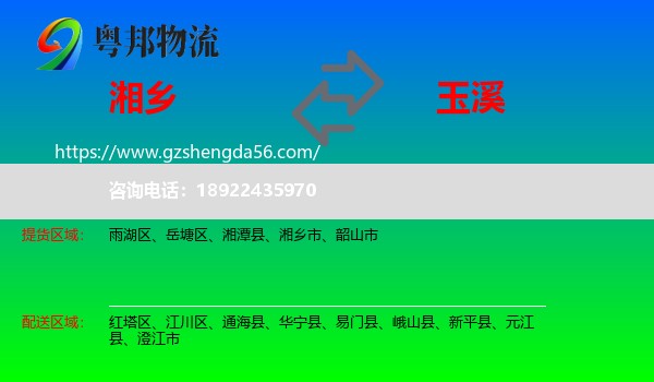 湘乡市到玉溪物流专线