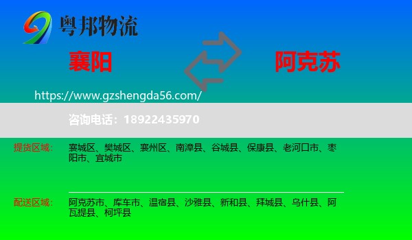 襄阳到阿克苏物流